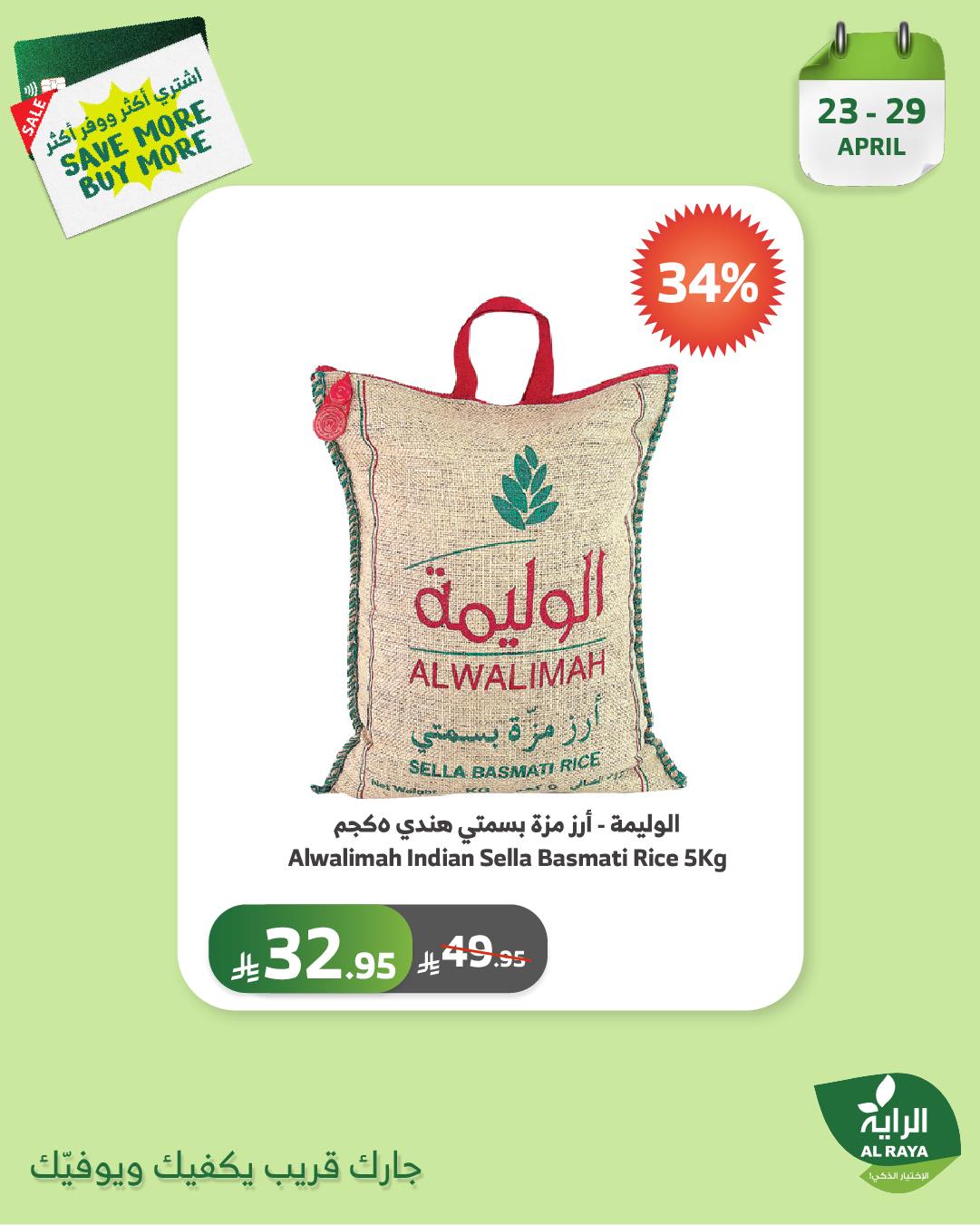 alraya offers from 23apr to 11apr 2025 عروض الراية من 23 إبريل حتى 11 إبريل 2025 صفحة رقم 16